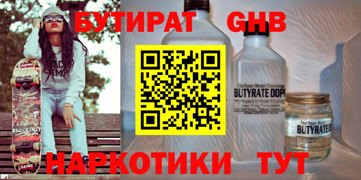 БУТИРАТ жидкий экстази Балашиха