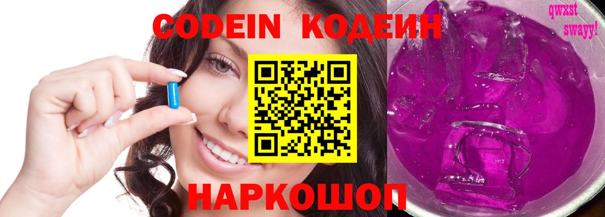 Балашиха  наркотики  Вход с VPN  Кодеин Purple Drank  Кодеин Purple Drank 