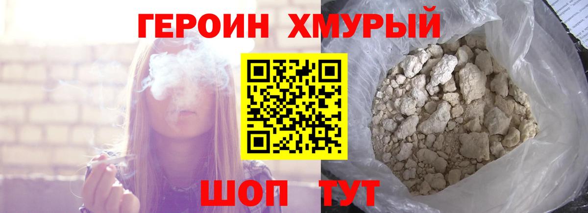 Балашиха  Героин Heroin  Вход с VPN 